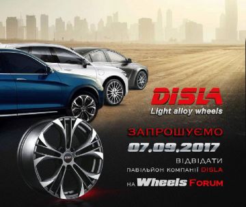 Disla запрошує на виставку WHEELS FORUM!